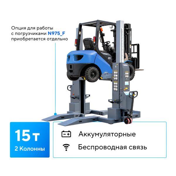 Подкатной подъёмник аккумуляторный, электрогидравлический (комплект 2 шт.) NORDBERG N975_2(G)