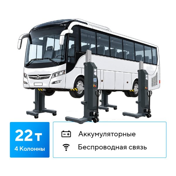 Подъемник подкатной, электрогидравлический, беспроводная связь (комплект 4 шт.) NORDBERG N955-4-G-W