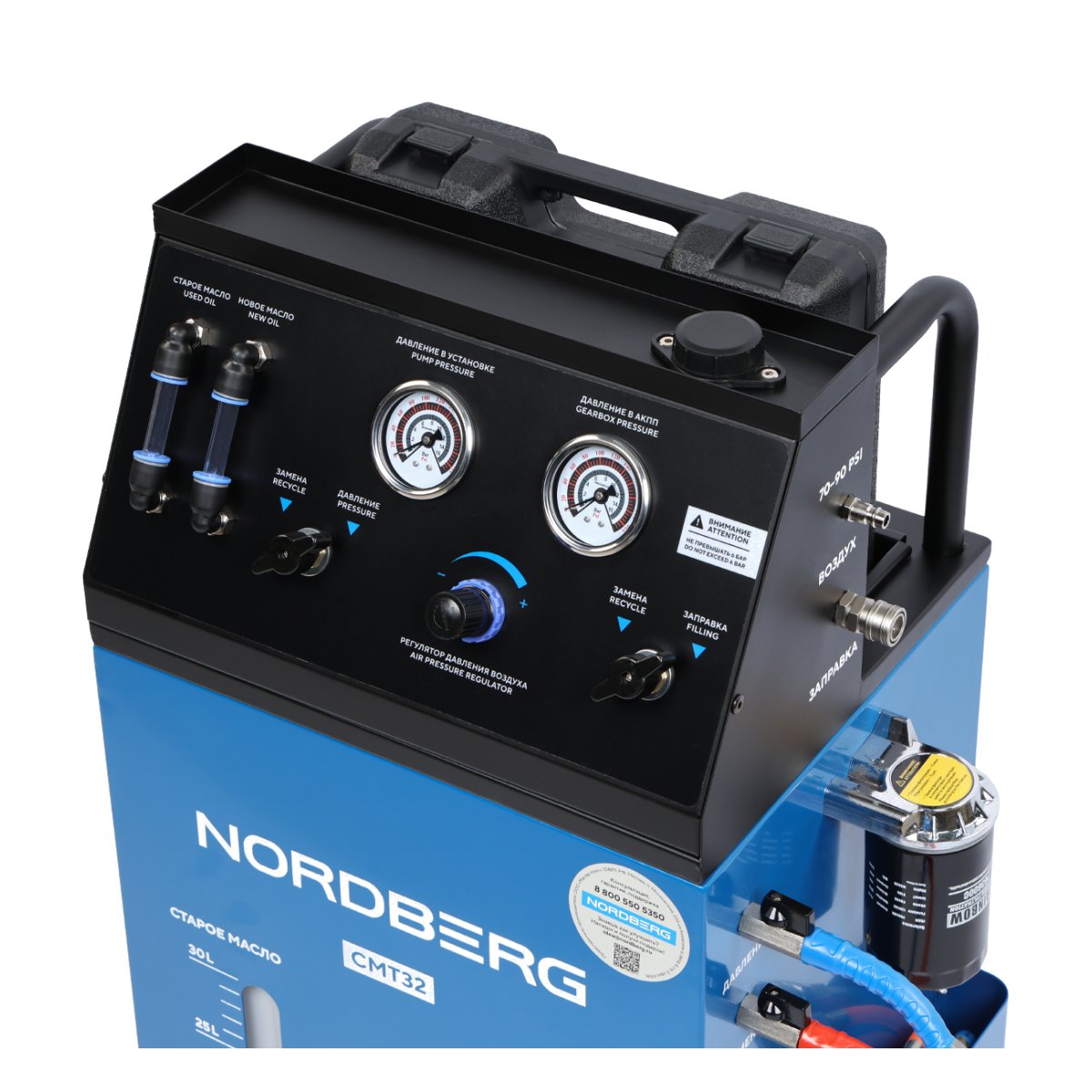 Установка для промывки и замены жидкости в АКПП NORDBERG CMT32