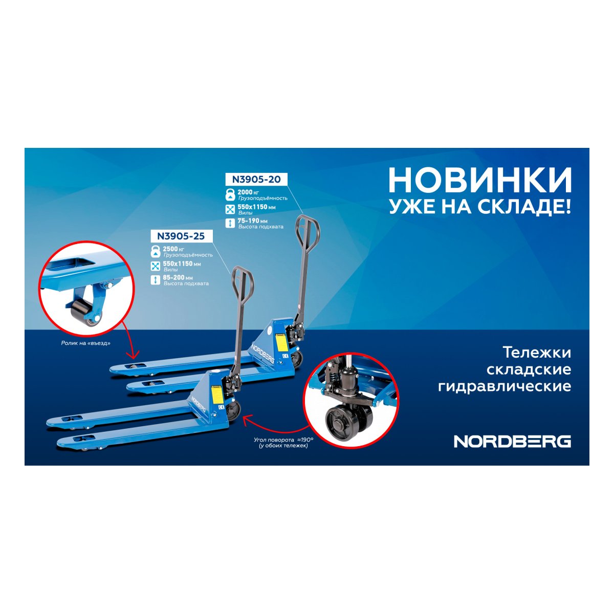Тележка складская гидравлическая 2 т, с ПУ колесами NORDBERG N3905-20