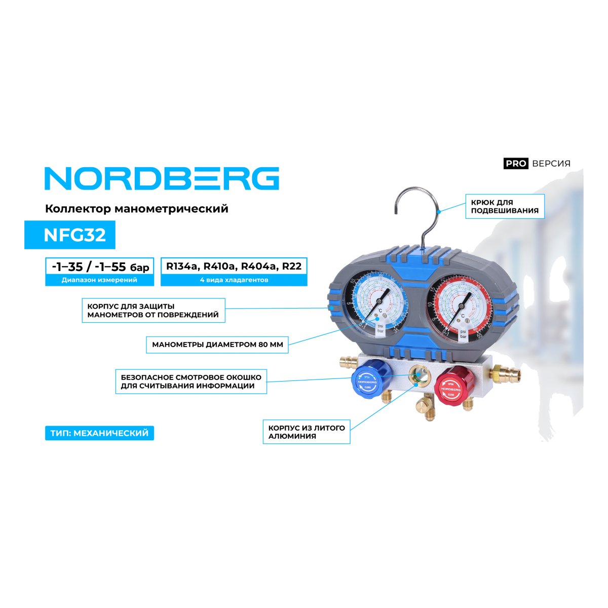 Коллектор манометрический NORDBERG NFG32