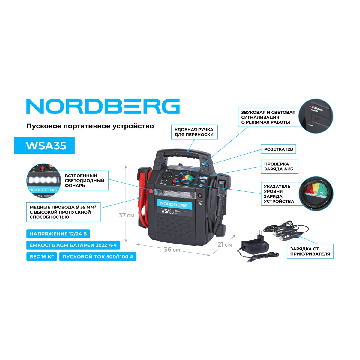 Пусковое портативное устройство 12/24 В, 2*22 А·ч NORDBERG WSA35
