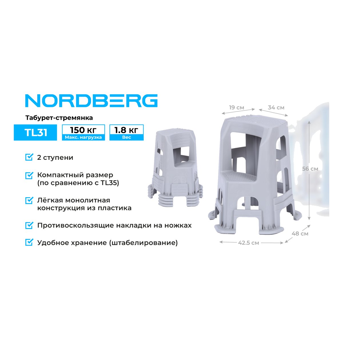 Табурет-стремянка, 2 ступени NORDBERG TL31