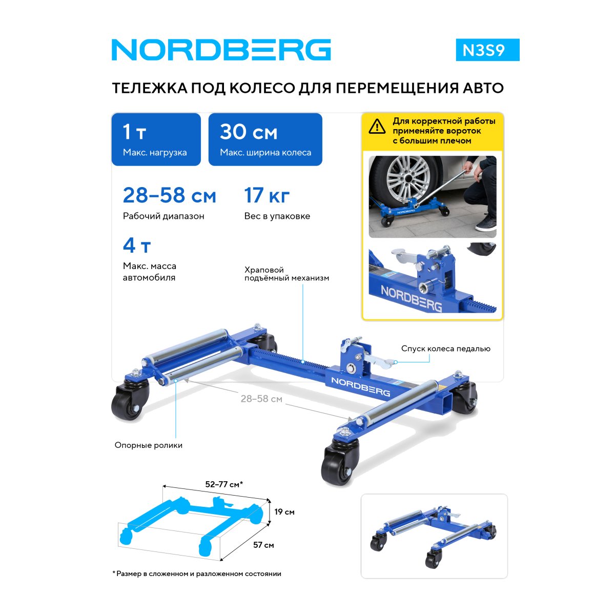 Тележка под колесо для перемещения авто NORDBERG N3S9