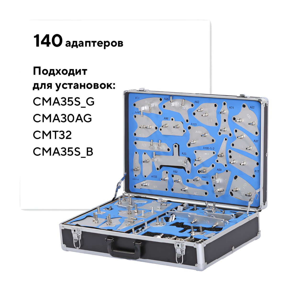 Комплект переходников в кейсе для замены масла в АКПП NORDBERG CM105K