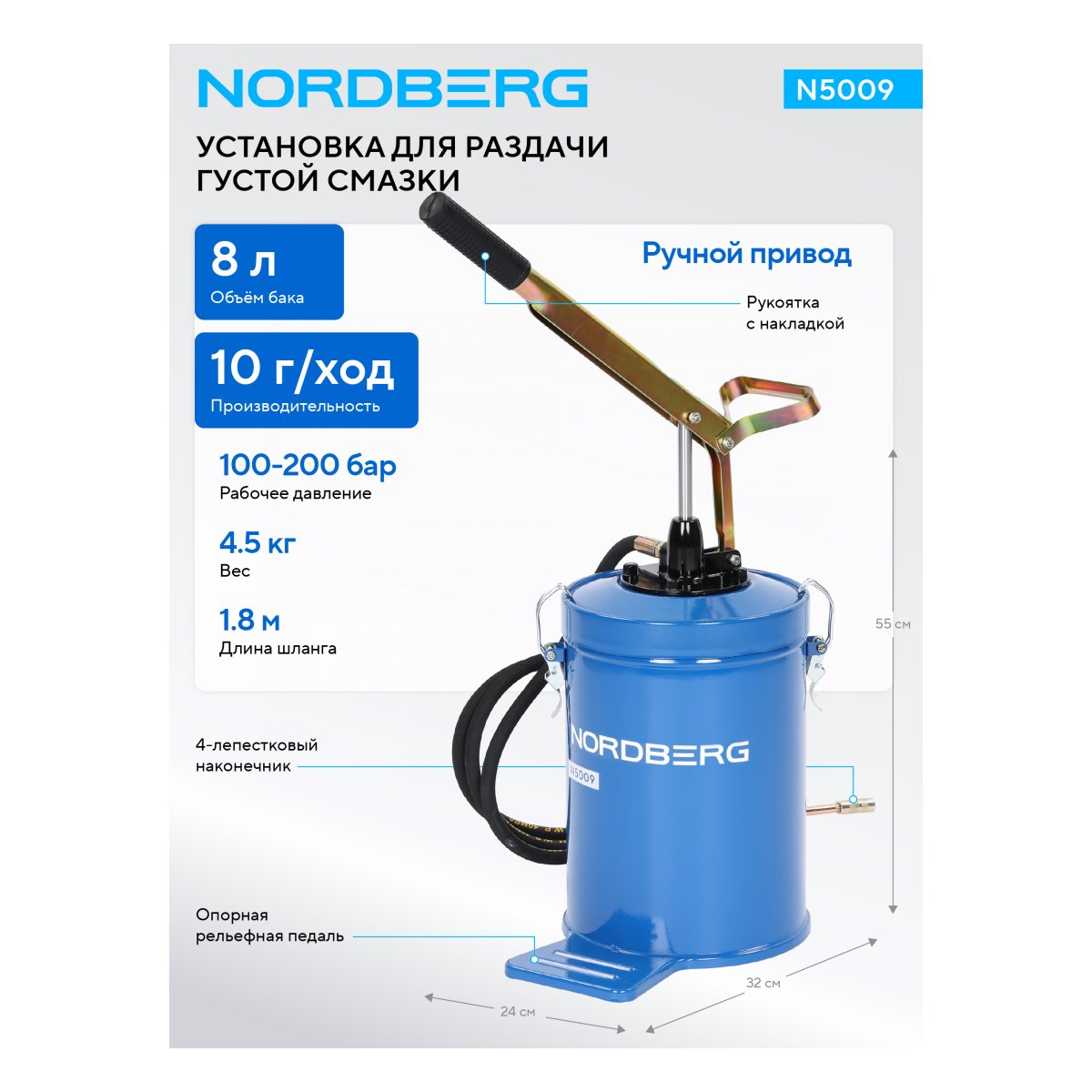 Установка для раздачи густой смазки ручная, 8 л NORDBERG N5009