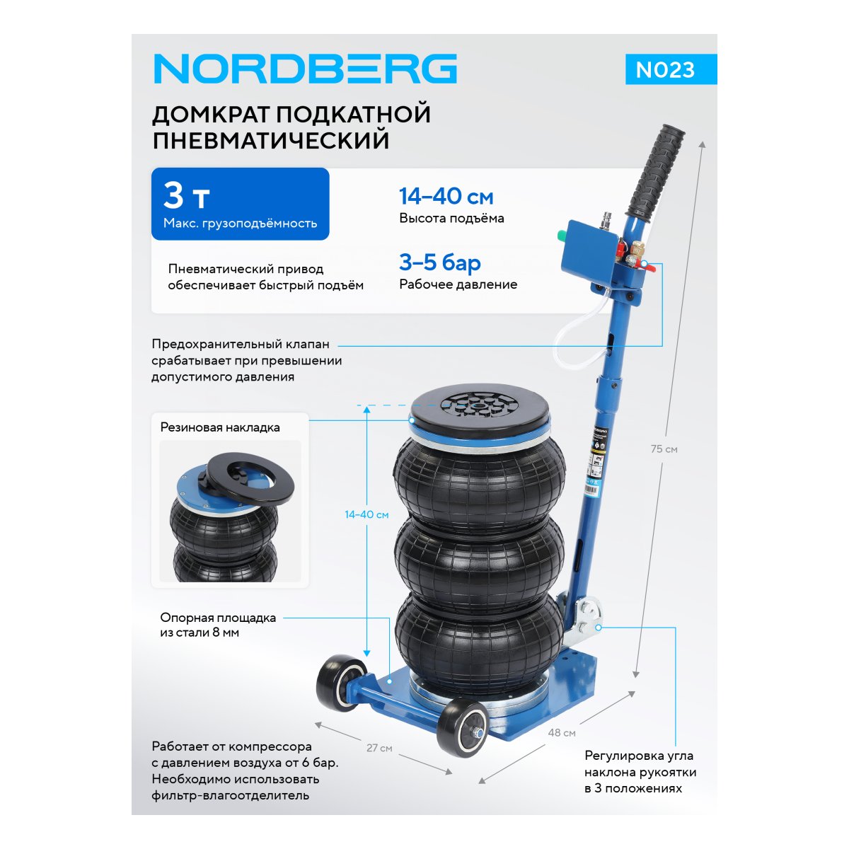 Домкрат подкатной, пневматический, 3 т NORDBERG N023