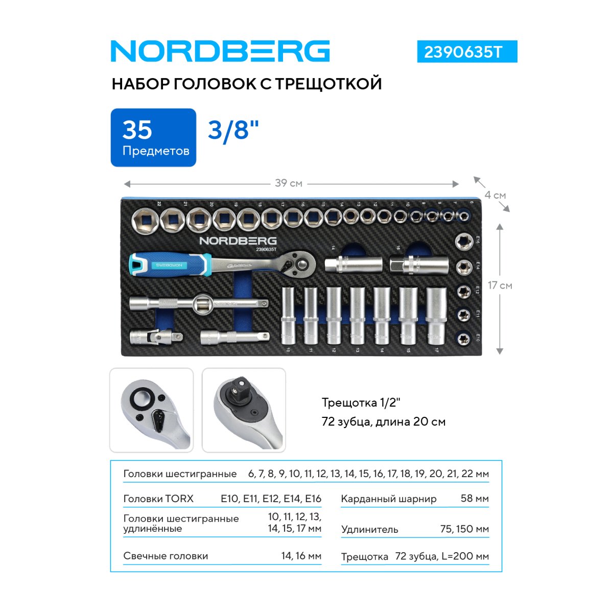 Набор головок с трещоткой в ложементе, 3/8", 35 предметов NORDBERG 2390635T