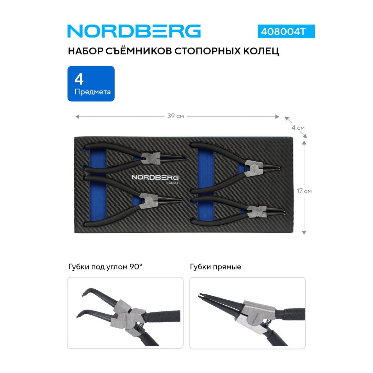 Набор съемников стопорных колец в ложементе, 4 предмета NORDBERG 408004T