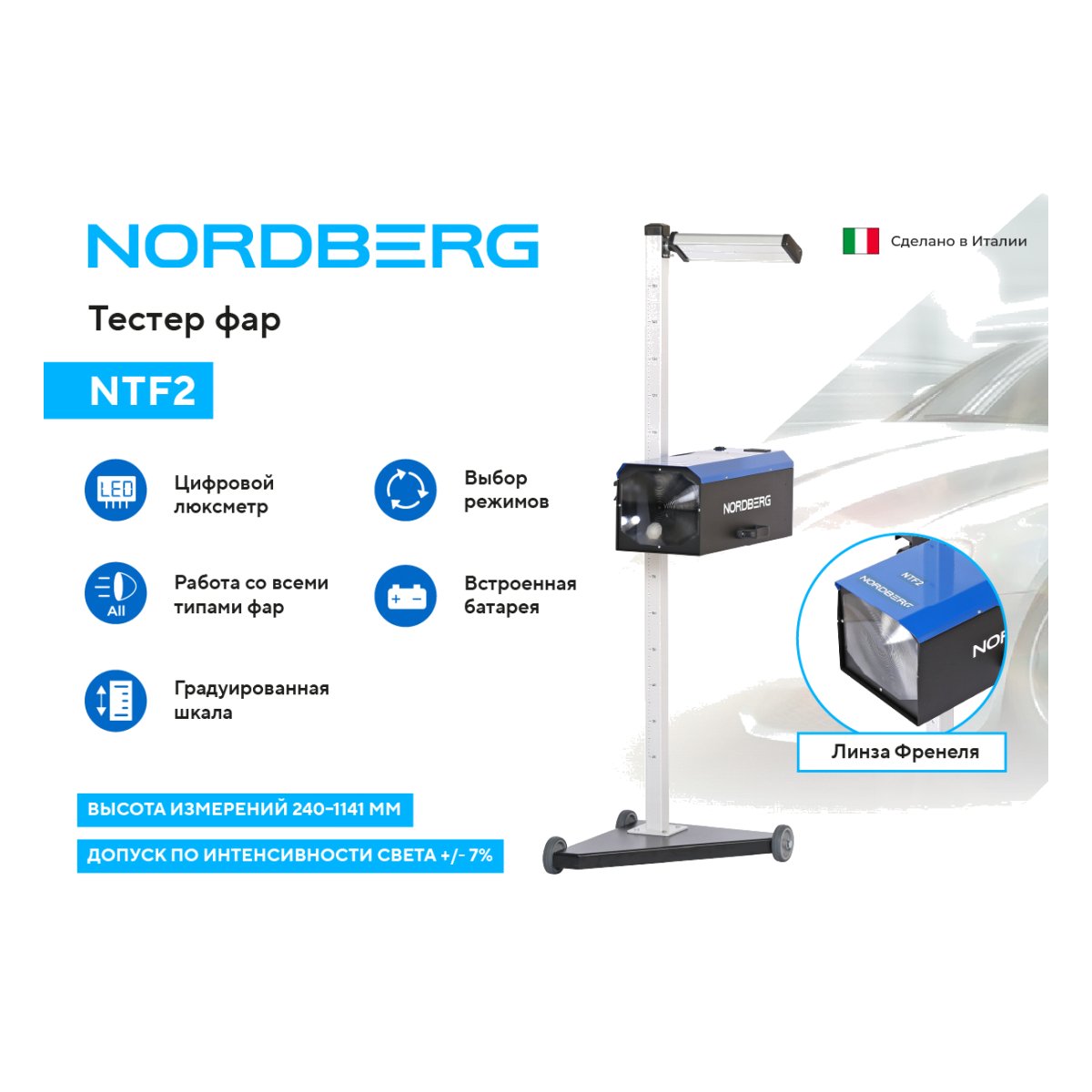 Устройство для проверки и регулировки света фар NORDBERG NTF2