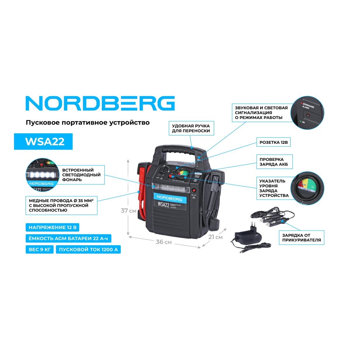 Пусковое портативное устройство 12 В, 22 А·ч NORDBERG WSA22