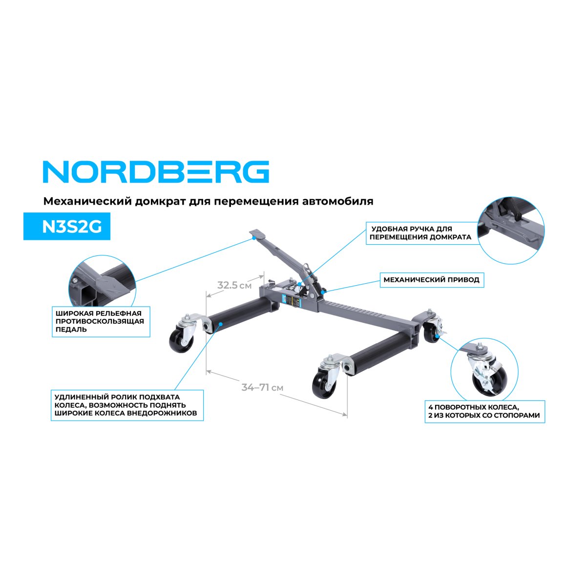 Тележка механическая для перемещения автомобиля NORDBERG N3S2G