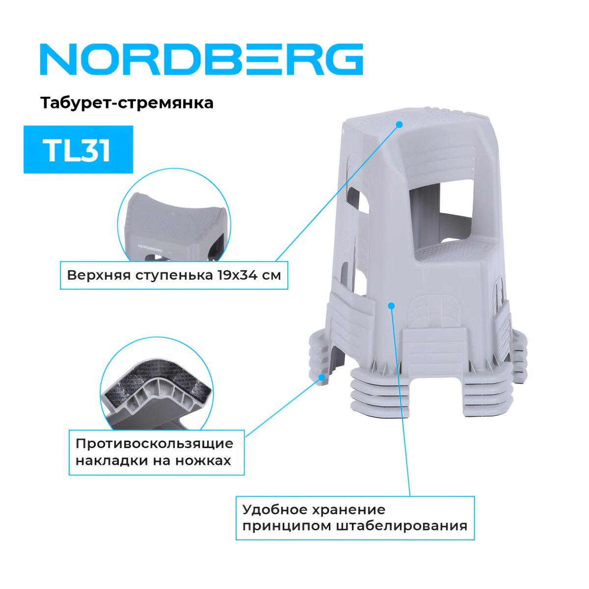 Табурет-стремянка, 2 ступени NORDBERG TL31