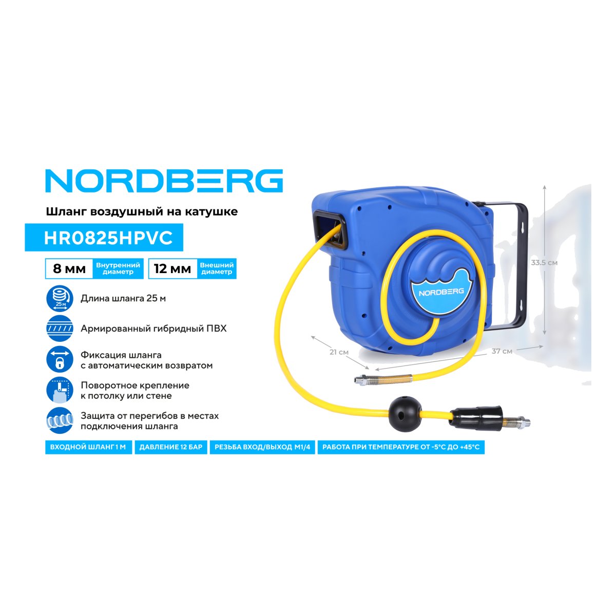 Шланг воздушный на катушке ПВХ Ø 8x12мм 25+1 м (26 м) NORDBERG HR0825HPVC
