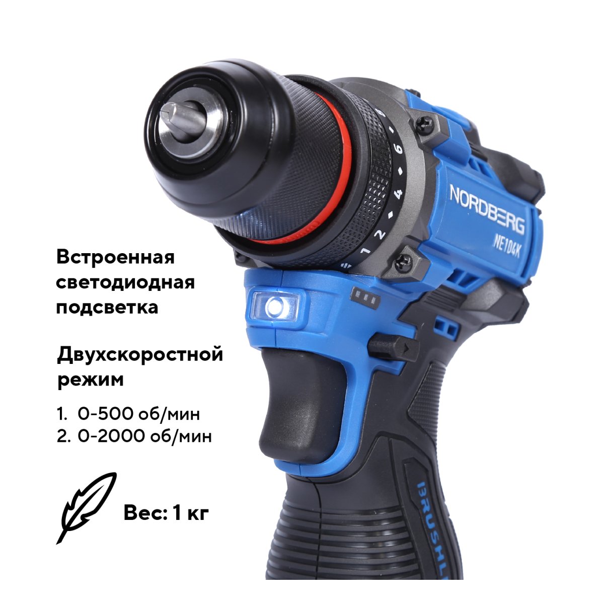 Шуруповерт аккумуляторный макс.Ø сверла 10 мм, 16 В, 60 Нм, 2 аккумулятора и зарядное устройство NORDBERG NE104K