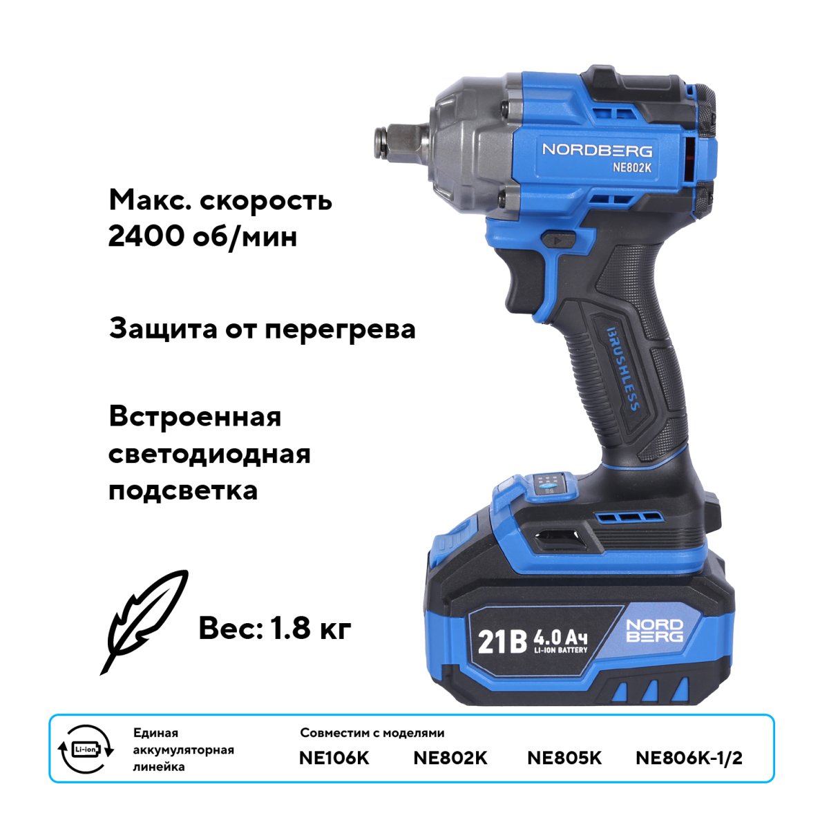 Гайковерт аккумуляторный, 1/2", 21 В, 500 Нм, 2 аккумулятора 4 A и зарядное устройство, в кейсе NORDBERG NE802K