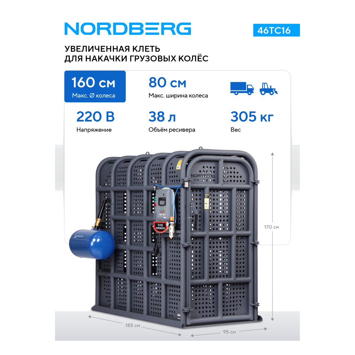 Клеть для накачки грузовых колес и спецтехники увеличенная NORDBERG 46TC16