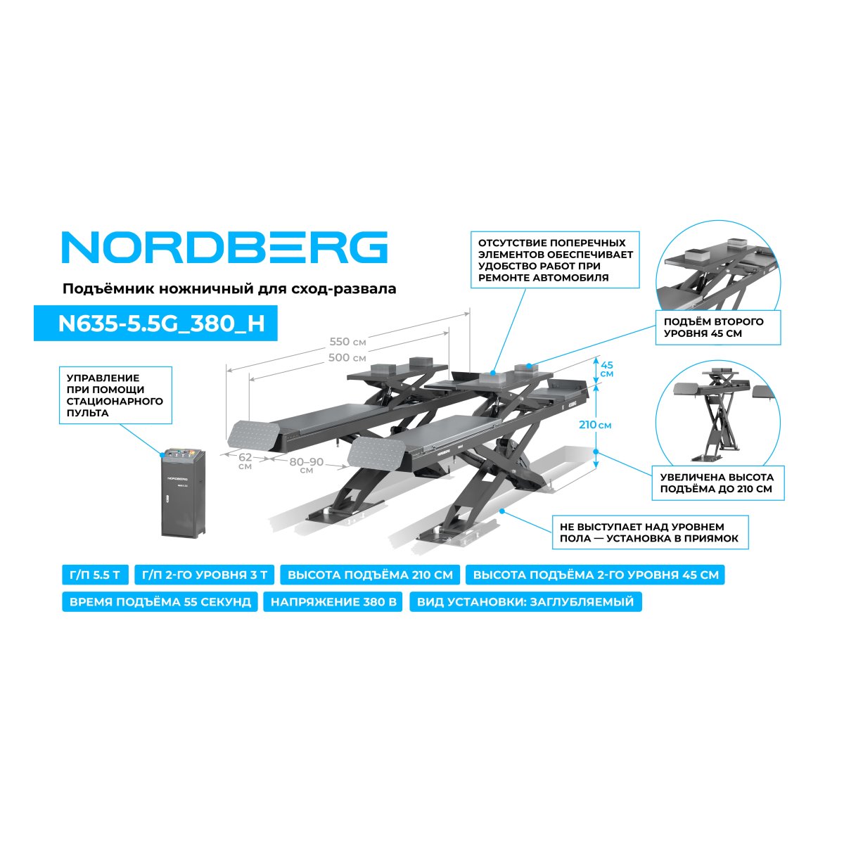 Подъемник ножничный для сход-развала 5,5 т, 380 В, 2 уровня, серый NORDBERG N635-5,5G_380_H