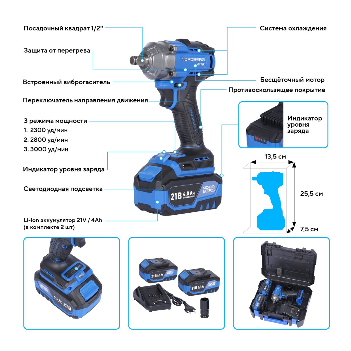 Гайковерт аккумуляторный, 1/2", 21 В, 500 Нм, 2 аккумулятора 4 A и зарядное устройство, в кейсе NORDBERG NE802K
