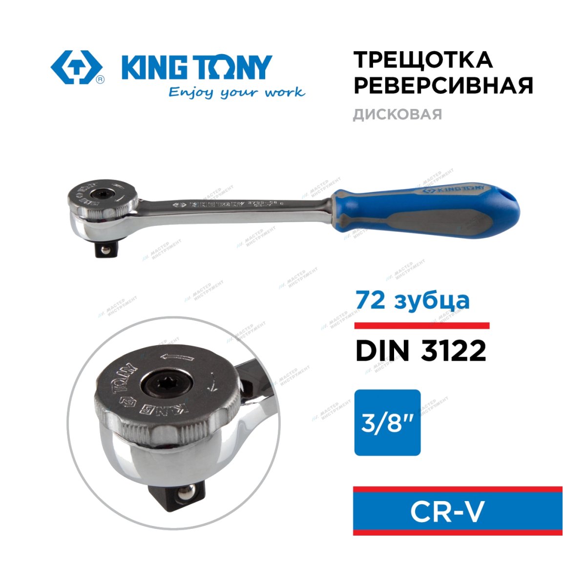 Трещотка 72 зубца 3/8" 200мм KING TONY 3755-08G