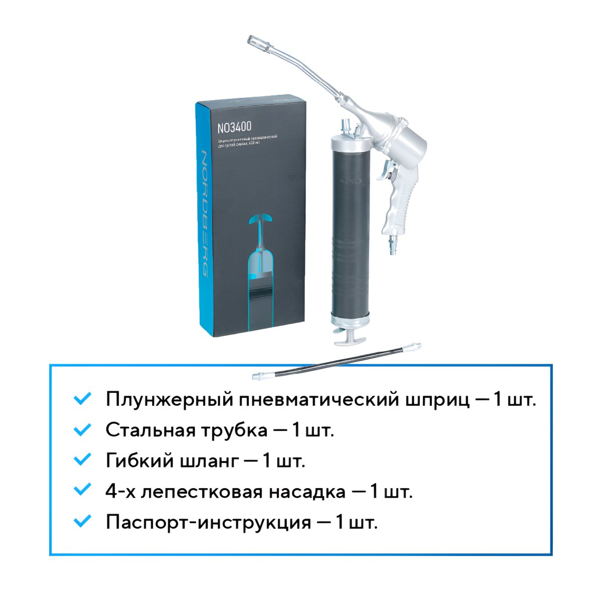 Шприц плунжерный пневматический для густой смазки, 400 мл NORDBERG NO3400