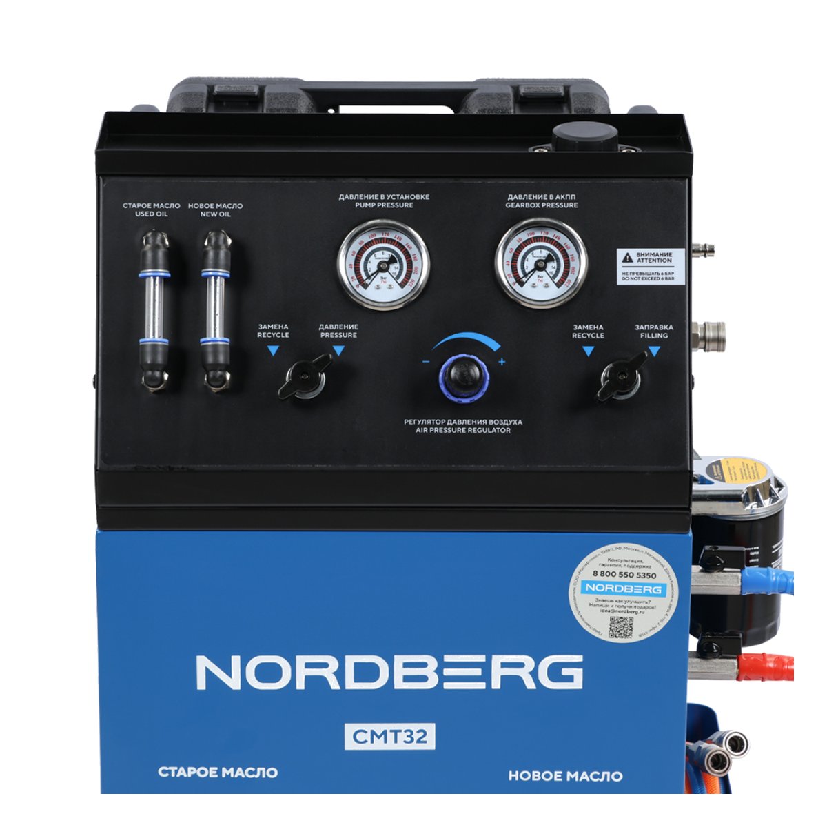 Установка для промывки и замены жидкости в АКПП NORDBERG CMT32